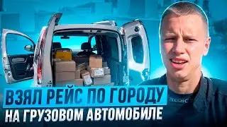 Самый неудачный заказ! Взял рейс на 14 точек! ЯНДЕКС ГРУЗОВОЙ