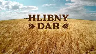 ХЛІБНИЙ ДАР  ЗаПеремогу!  ЗаДонать! Герої серед нас