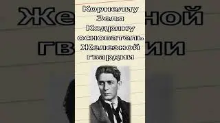 Железная Гвардия
