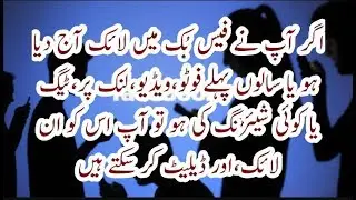 How To Delete All Facebook Post, Comments, Photo tags, Unlike pages Tips and Tricks urdu 2018