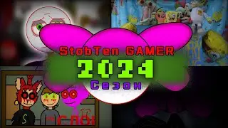 StobTen GAMER | Сезон 2024 ► Новогоднее Обращение, судьба канала