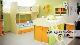 Мебель для детской «Фруттис»