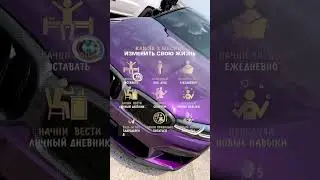 Делай этo и твоя жизнь изменится🔥 #shorts #advice #советы #bmw