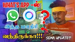 Whatsapp New Update in Tamil 2024 | Whatsapp Ai Update | Whatsapp Meta Ai | #whatsapp #newupdate