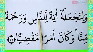 LEARNING TO REcite the Koran with a BITTER STUTTER, SURAH MARYAM VERSES 18-21