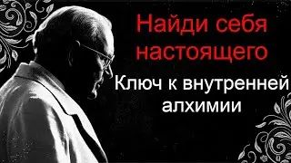 Свет Самости: Алхимия Души в Странствии к Себе