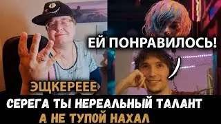 РЕАКЦИЯ Сереги Пирата НА РЕАКЦИЮ МАМЫ НА СЕРЕГА ПИРАТ - 