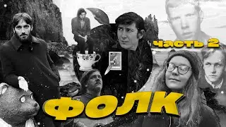 Зарубежный фолк. Phil Ochs, Jandek