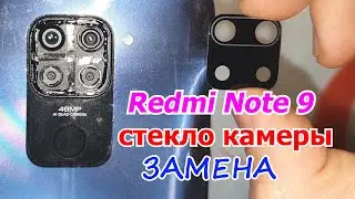 Redmi Note 9 Camera Glass Replacement