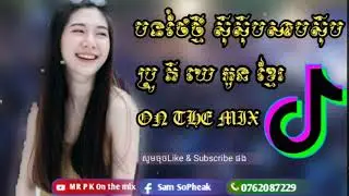 បទថ្មី {Thai Remix 10 20 30 40 }