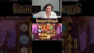Заносы Злого  Выиграл 120к💲 Заносы недели