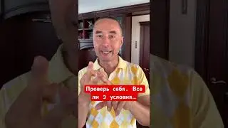 3 условия изменения жизни