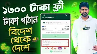 Taptap দিয়ে ফ্রীতে বিদেশ থেকে দেশে টাকা পাঠান || Money Transfer by Taptap Send app || TecH SaimoN