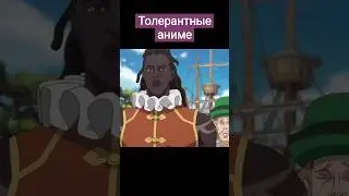 Толерантные аниме | Netflix |  Kopik Копик #аниме #anime #юмор