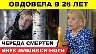 Рано осиротела, стала вдовой в 26, винит себя за трагедию с внуком – тяжелая судьба Галины Польских