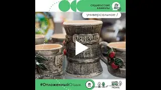 Среднерусские каникулы. Парк- отель 