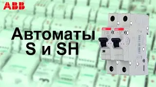Comparison of ABB S and SH series circuit breakers