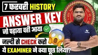 7 February 12th History Answer Key 2024 | Bihar Board 12th History Answer Key 2024