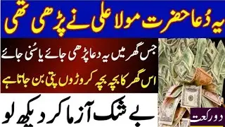 sakht mushkil preshani mein ye wazifa prh lo hr mushqil preshani hl ho jae gi | Islamic tour jantri