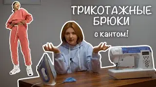 How to sew knit pants with piping? Sewing with the Vikisews Troyes pattern + pattern drafting