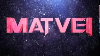 интро Матвей