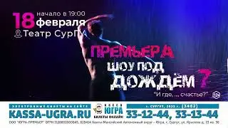 Санкт-Петербургский театр танца «Искушение». Шоу под-дождём «И где,..., счастье?»