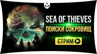 SEA OF THIEVES➤ НОЧНЫЕ ПЛАВАТЕЛИ !!!➤ |PC| 2K 1440p