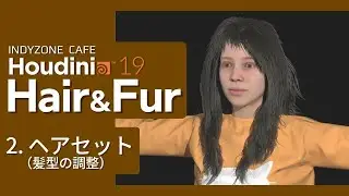 INDYZONE CAFE No. 16: Creating Hair and Fur with Houdini Part 2: Hair Setting (Adjusting Hair Len...
