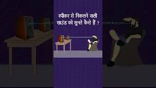 Speaker से सही sound कैसे सुनते हैं?