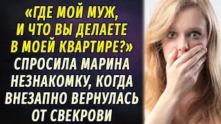 Вернулась от свекрови раньше времени, а дверь ей открыла незнакомка РАССКАЗ