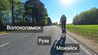 Волоколамск Руза Можайск по неведомым дорожкам