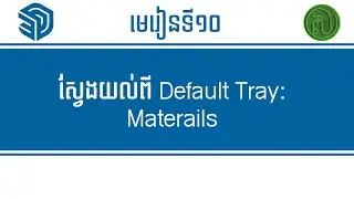Learn SketchUp for Beginner មេរៀន​ SketchUp lesson 10 #sketchup #tutorial #khmerpost