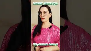 Как распознать абьюзера #отношения #любовь #психология #дети #семья #природа