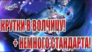 ТЯНЕМ СЕРЕБРЯНОГО ВОЛКА В Honkai: Star Rail