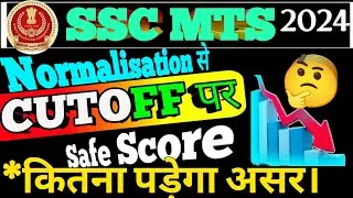SSC MTS Cutoff।| MTS Answer key 2024 | MTS Cutoff 2024।।