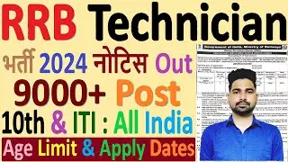 RRB Technician Latest Notification Out | RRB Technician Online Apply Date, Age , Qualification
