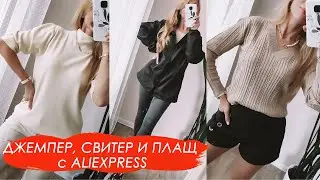 Свитер с укороченным рукавом Бежевый джемпер Черный плащ куртка ветровка с Aliexpress распаковка