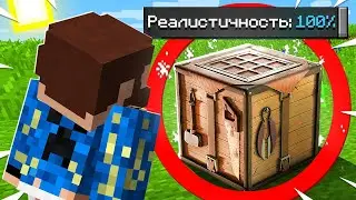 😰Майнкрафт, но он слишком РЕАЛИСТИЧЕН #18