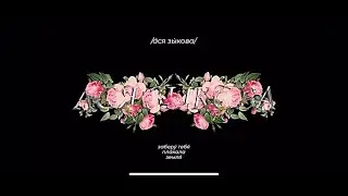 Ася Зыкова - Заберу тебя, Плакала, Земля (Мэшап)