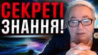 ЕКСКЛЮЗИВНО! СЕКРЕТНІ ЗНАННЯ ВІД СОФІЇ БЛАН!
