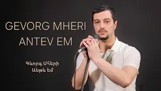 Gevorg Mheri Antev em // Official //
