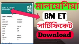 How to Download BMET Card in 2022 | BMET Card Download possport| বিএমইটি কার্ড ডাউনলোড.আমি প্রবাসী