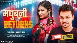 मधुबनी वाली रिटर्न्स | Madhubani Wali Returns | Amit Jha | New Maithili Song | Priyanka, Chandan