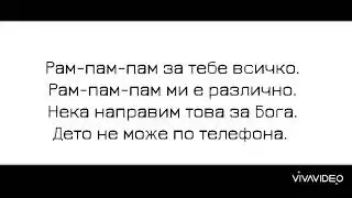Гери-Никол х Лео - Телефона (Текст)