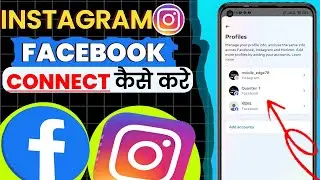 Instagram ko Facebook se Kaise Connect Kare | Instagram ko Facebook se Jode