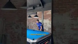 ФАТАЛЬНАЯ ОШИБКА В БИЛЬЯРДЕ ПУЛ