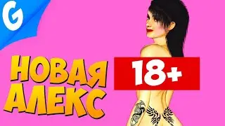 ЧТО СЛУЧИЛОСЬ С АЛИКС?! || Garry's MoD