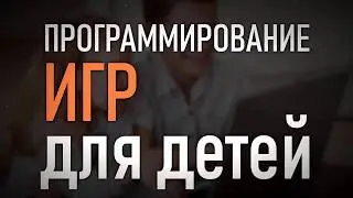 Программирование для детей на #Scratch. Бесплатные онлайн уроки