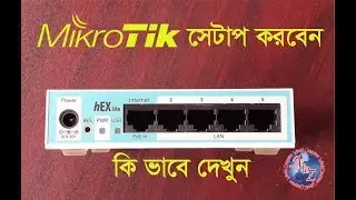 Mikrotik Routerboard Configuration । কি ভাবে মিক্রটিক রাউটার র্বোড সেটাপ করবেন