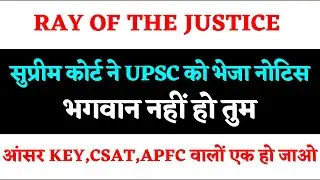 UPSC CSAT 2023 Cut-off | UPSC APFC Paper Leak | UPSC 2022 Answer Key #upsc2023 #csat2023 #csatupsc